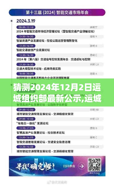 運城組織部未來智能公示系統震撼亮相，2024年最新科技產品公示來襲