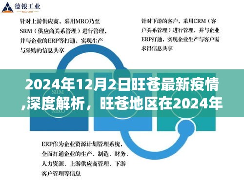 2024年旺蒼疫情最新進展與評估，深度解析新冠疫情在旺蒼地區的現狀和未來趨勢