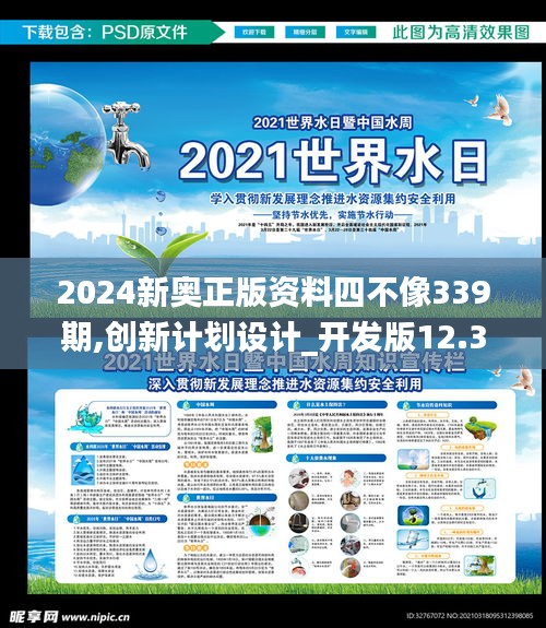 2024新奧正版資料四不像339期,創新計劃設計_開發版12.300-3