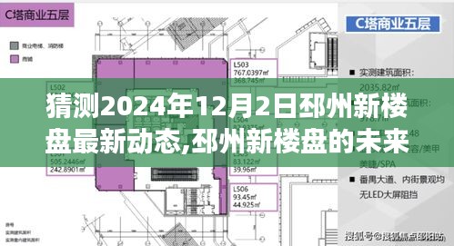 邳州新樓盤未來藍圖揭秘，擁抱變化，成就感的旅程開啟于2024年最新動態