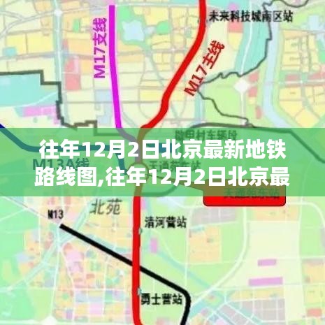 往年12月2日北京地鐵路線圖詳解及解析