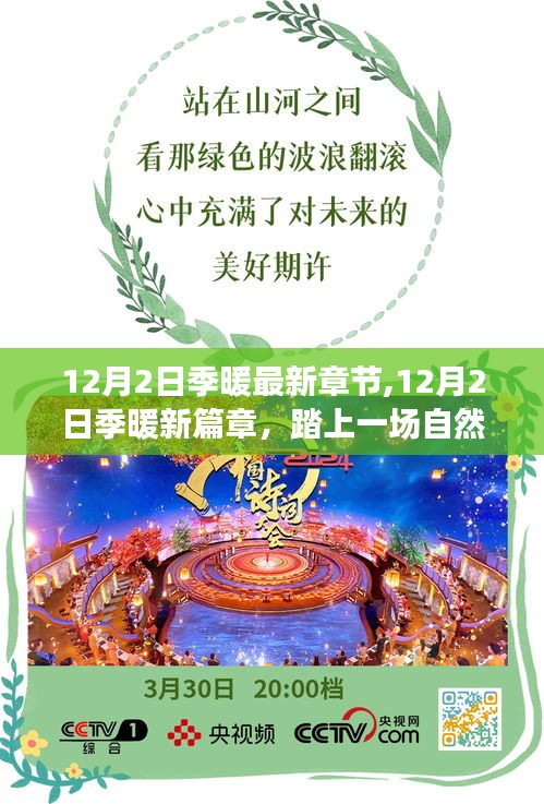 12月2日季暖新篇章，自然美景的治愈之旅，探尋內心寧靜與平和