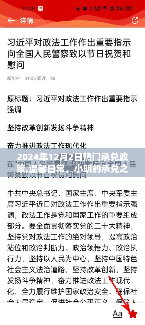 小明承兌之旅，友情溫暖與熱門承兌政策解讀