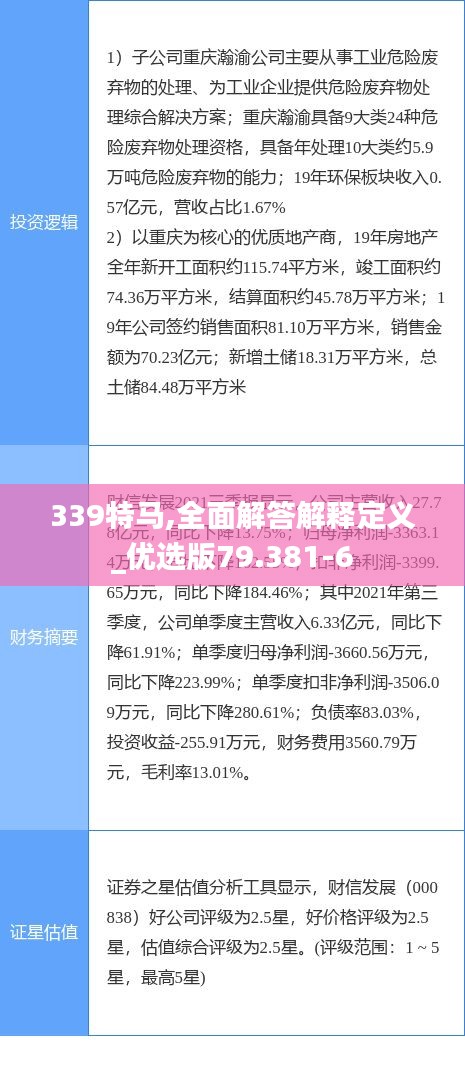 339特馬,全面解答解釋定義_優選版79.381-6