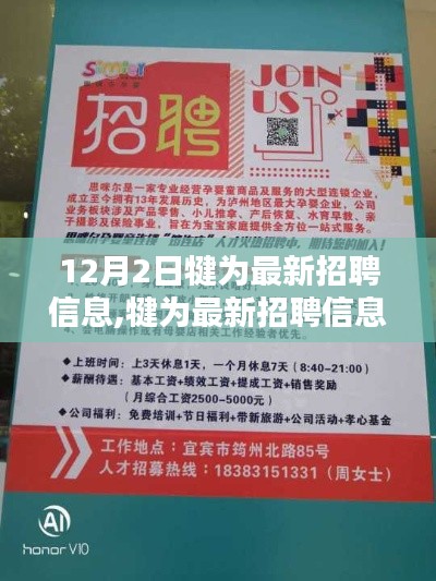 犍為最新招聘信息匯總，12月2日版本發布！