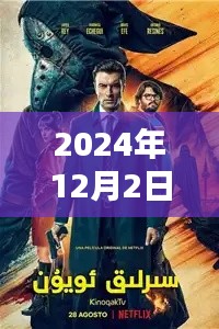 智探未來，2024年頂級破案電影風暴