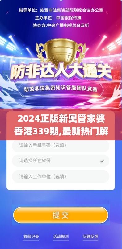 2024正版新奧管家婆香港339期,最新熱門解答定義_app98.440-5