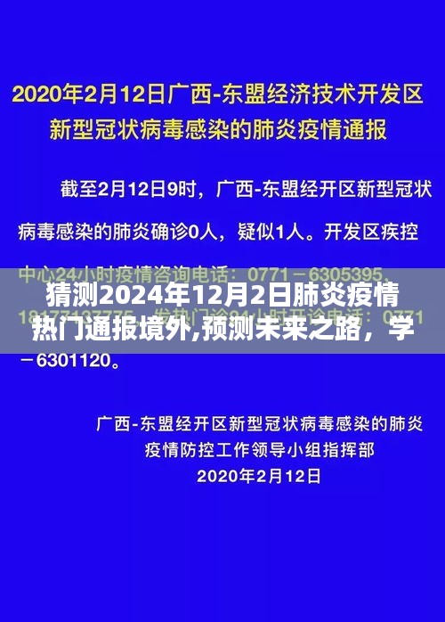 2024年境外肺炎疫情熱門通報預測與應對指南