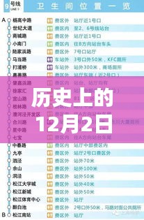 歷史上的12月2日宜化星都匯，熱門動(dòng)態(tài)探尋與體驗(yàn)之旅