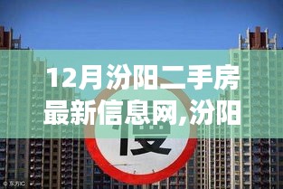 汾陽二手房市場深度解析與最新信息匯總