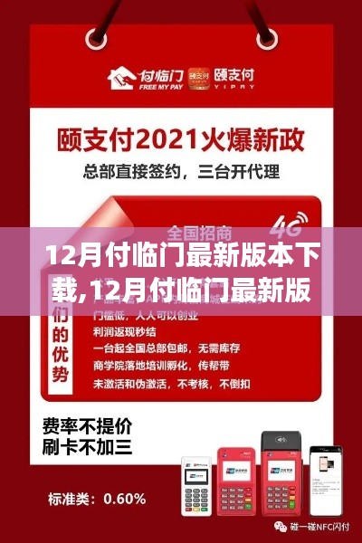 12月付臨門最新版下載，全新功能體驗，智能生活輕松享