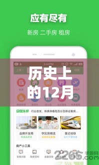 歷史上的十二月四日，網絡解鎖助手新版本的誕生及其影響