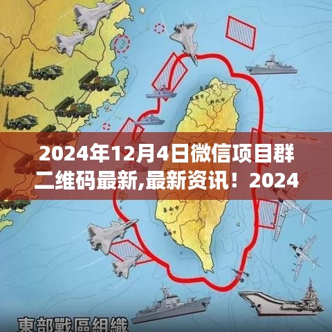 2024年微信項目群二維碼最新資訊與使用指南