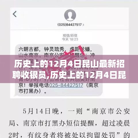 歷史上的12月4日昆山收銀員招聘事件，深度解析與觀點立場闡述