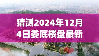 揭秘婁底秘境，樓盤最新預(yù)測(cè)與小巷特色小店的探尋之旅（2024年預(yù)測(cè)）