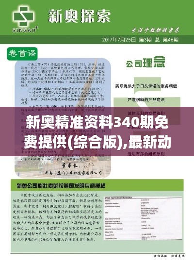 新奧精準資料340期免費提供(綜合版),最新動態(tài)解答方案_蘋果款23.436-6