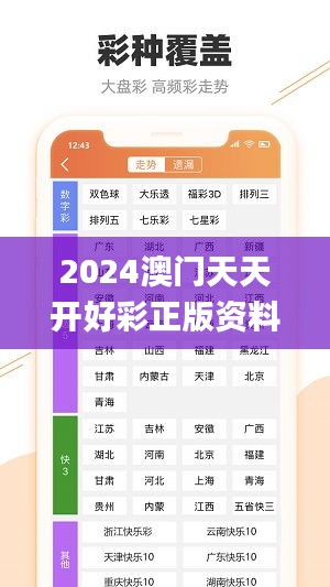 2024澳門天天開好彩正版資料大全341期,數(shù)據(jù)執(zhí)行驅(qū)動決策_(dá)pack1.785