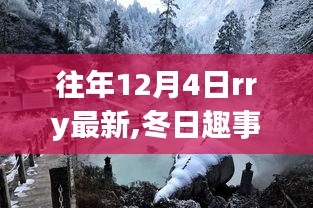 12月4日Rry溫馨冬日日常，見證冬日趣事