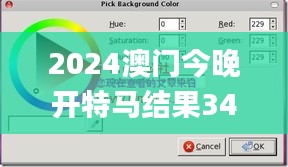 2024澳門今晚開特馬結果340期,創新執行計劃_macOS4.907