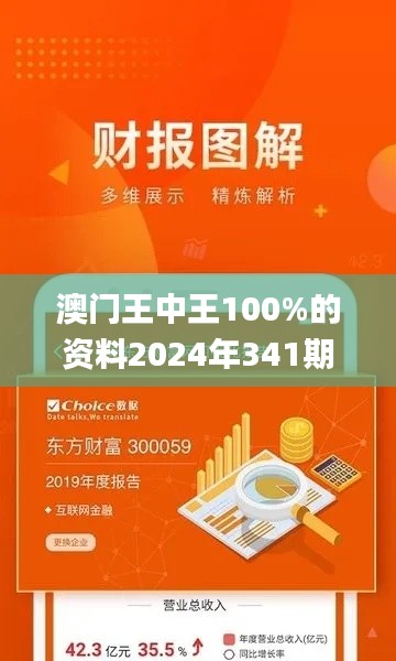 澳門王中王100%的資料2024年341期,創新執行策略解讀_6DM15.584