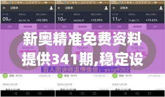 新奧精準免費資料提供341期,穩定設計解析策略_1440p3.183