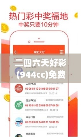 二四六天好彩(944cc)免費資料大全二四正版金牛網cca,全面理解計劃_交互版10.645