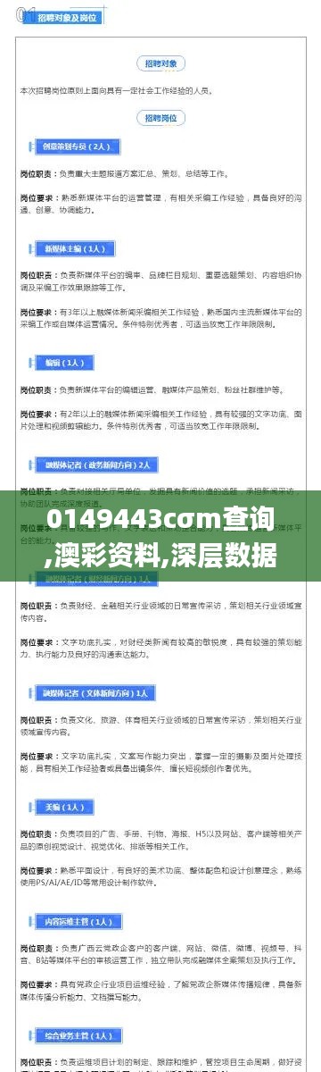 0149443cσm查詢,澳彩資料,深層數(shù)據(jù)執(zhí)行策略_特供版12.501