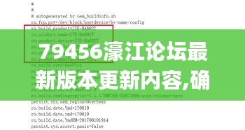 79456濠江論壇最新版本更新內(nèi)容,確保解釋問(wèn)題_android4.844