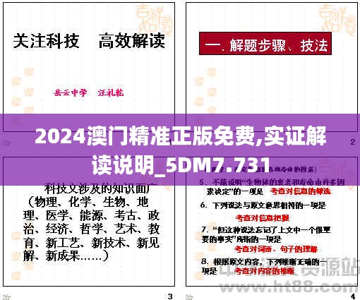 2024澳門精準正版免費,實證解讀說明_5DM7.731