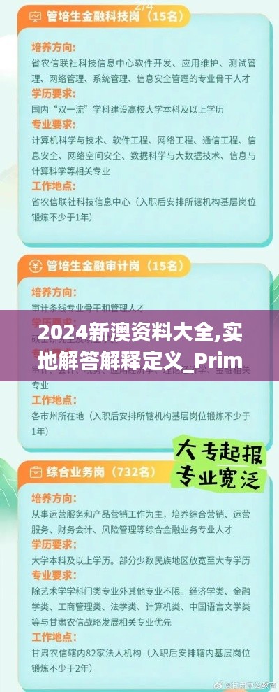 2024新澳資料大全,實地解答解釋定義_Prime2.752