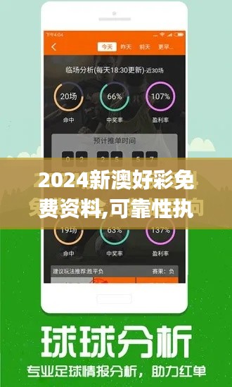 2024新澳好彩免費資料,可靠性執行方案_iPad7.457