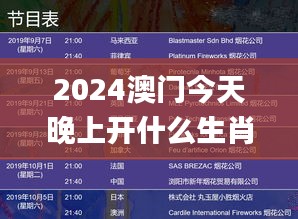 2024澳門今天晚上開什么生肖啊,數據導向實施策略_10DM19.504