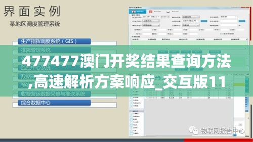 477477澳門開獎結(jié)果查詢方法,高速解析方案響應(yīng)_交互版110.413