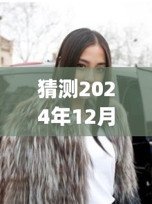 Baby發型猜想，未來時尚之旅，探索自然美景與內心平靜的幽默之旅（2024年12月6日最新發型揭秘）