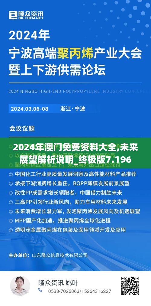 2024年澳門(mén)免費(fèi)資料大全,未來(lái)展望解析說(shuō)明_終極版7.196