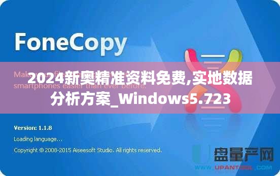 2024新奧精準(zhǔn)資料免費(fèi),實(shí)地?cái)?shù)據(jù)分析方案_Windows5.723