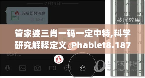 管家婆三肖一碼一定中特,科學(xué)研究解釋定義_Phablet8.187