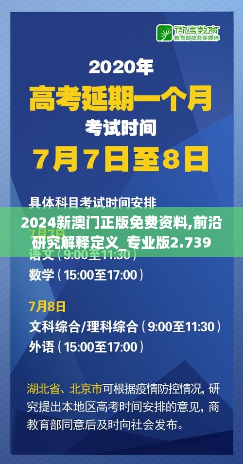 2024新澳門(mén)正版免費(fèi)資料,前沿研究解釋定義_專(zhuān)業(yè)版2.739