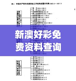 新澳好彩免費資料查詢郢中白雪,經典解釋定義_特供版16.888