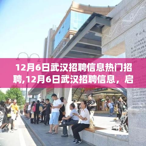 啟程自然之旅，武漢熱門招聘與風景探尋的雙重體驗