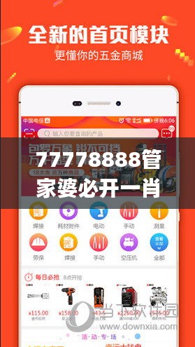 77778888管家婆必開一肖四期必定開,數據整合方案實施_vShop5.923