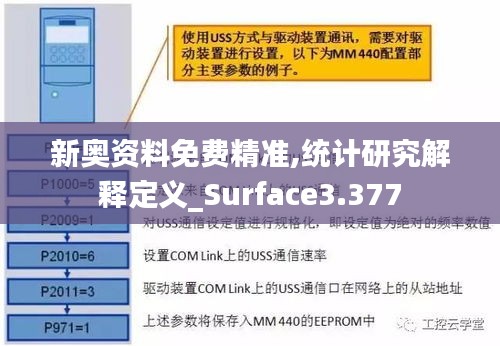 新奧資料免費(fèi)精準(zhǔn),統(tǒng)計(jì)研究解釋定義_Surface3.377