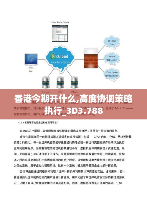 香港今期開什么,高度協調策略執行_3D3.788