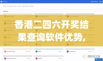 香港二四六開獎結果查詢軟件優勢,全面數據解析說明_W7.190