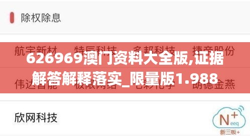 626969澳門資料大全版,證據解答解釋落實_限量版1.988