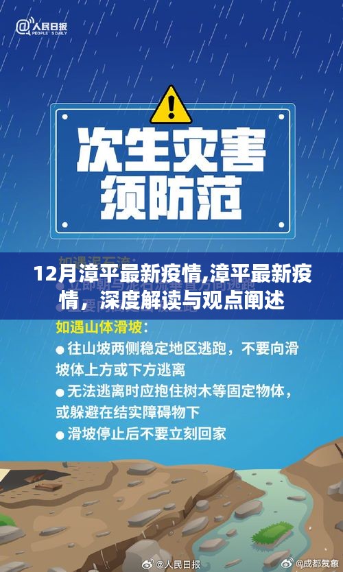 漳平最新疫情深度解讀與觀點闡述，12月疫情狀況分析