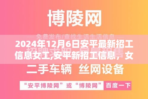 尋找內心的寧靜，安平女工與自然美景的詩意之旅最新招工信息發布！