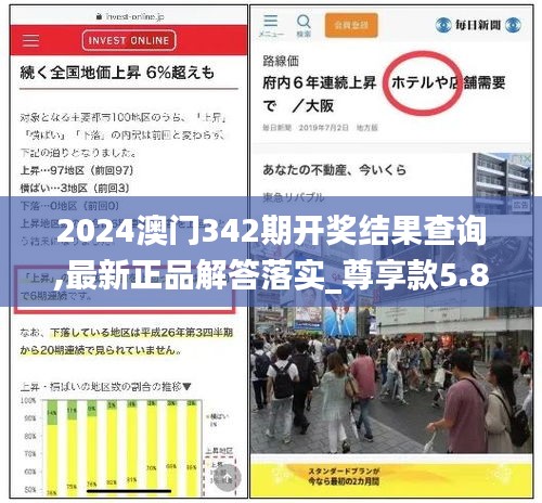 2024澳門342期開獎結果查詢,最新正品解答落實_尊享款5.883