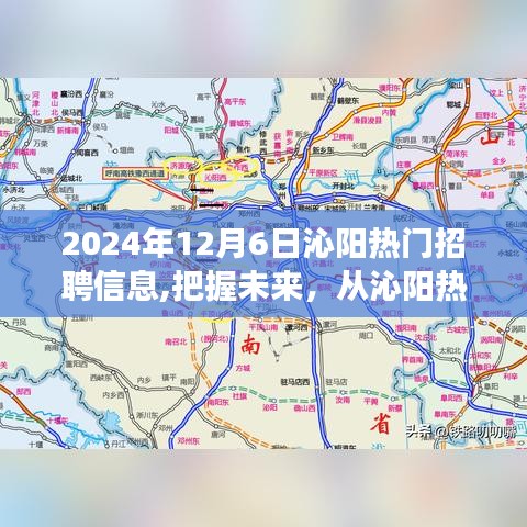 沁陽熱門招聘信息發布，把握未來職業機會，從沁陽啟航，共同成長