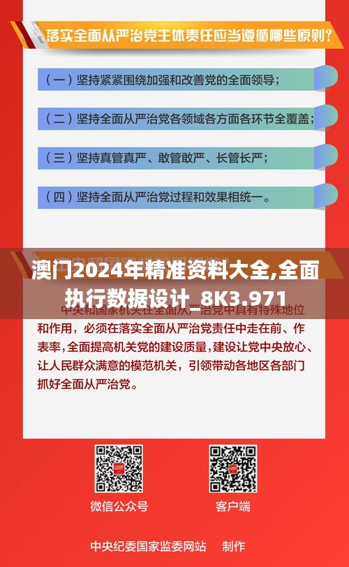 澳門2024年精準資料大全,全面執行數據設計_8K3.971